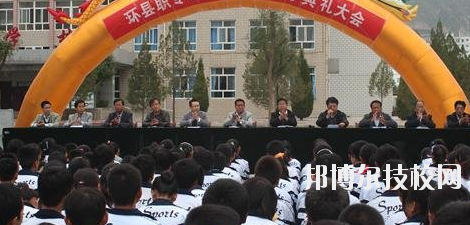 甘肅環(huán)縣職業(yè)中等專(zhuān)業(yè)學(xué)校2020年報(bào)名條件、招生要求、招生對(duì)象