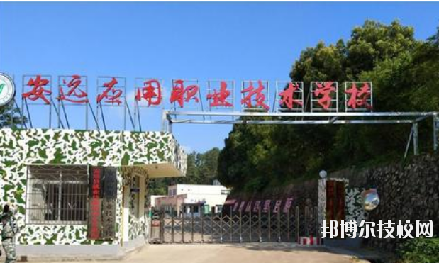 安遠應(yīng)用職業(yè)技術(shù)學(xué)校2020年招生簡章