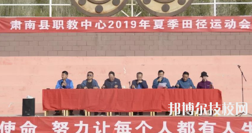 肅南縣職教中心2020年報名條件、招生要求、招生對象