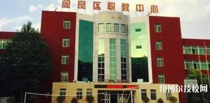 西安閻良區(qū)職教中心2020年報(bào)名條件、招生要求、招生對象 