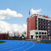 重慶合川教師進修學校