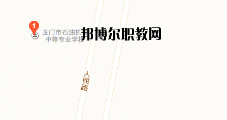 玉門石油中等專業(yè)學(xué)校地址在哪里