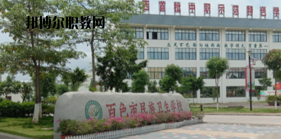 百色民族衛(wèi)生學(xué)校2020年招生辦聯(lián)系電話