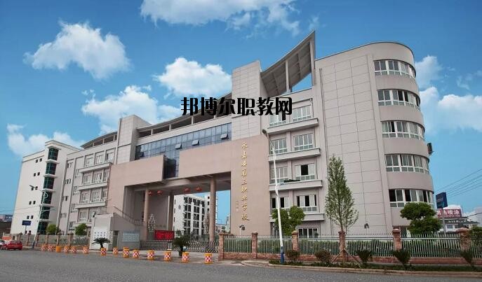 永嘉縣第三職業(yè)學(xué)校怎么樣、好不好