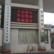 長(zhǎng)沙博雅衛(wèi)生中等專(zhuān)業(yè)學(xué)校