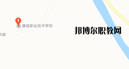 康縣職業(yè)技術學校地址在哪里