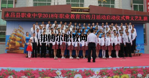 永昌職業(yè)中學(xué)2020年學(xué)費(fèi)、收費(fèi)多少