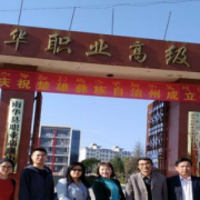 南華縣職業(yè)高級中學