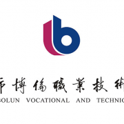 深圳博倫職業(yè)技術學校