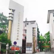 株洲人工智能職業(yè)技術學校