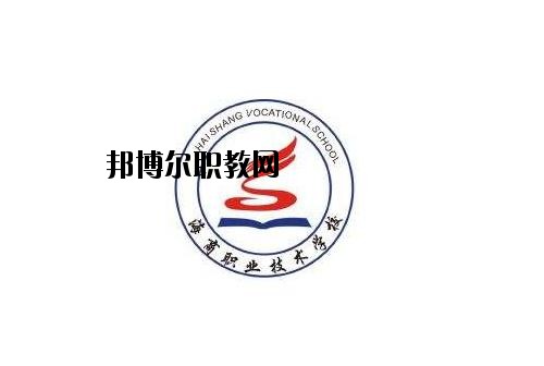 臨海海商職業(yè)技術學校怎么樣、好不好