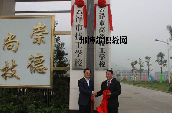 云浮高級技工學校2020年報名條件、招生要求、招生對象