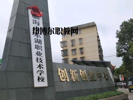 臨海東湖職業(yè)技術(shù)學(xué)校怎么樣、好不好