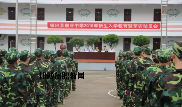 鎮(zhèn)巴職業(yè)中學(xué)怎么樣、好不好