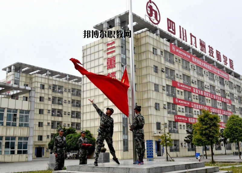 四川九洲技師學(xué)院2020年報(bào)名條件、招生要求、招生對(duì)象