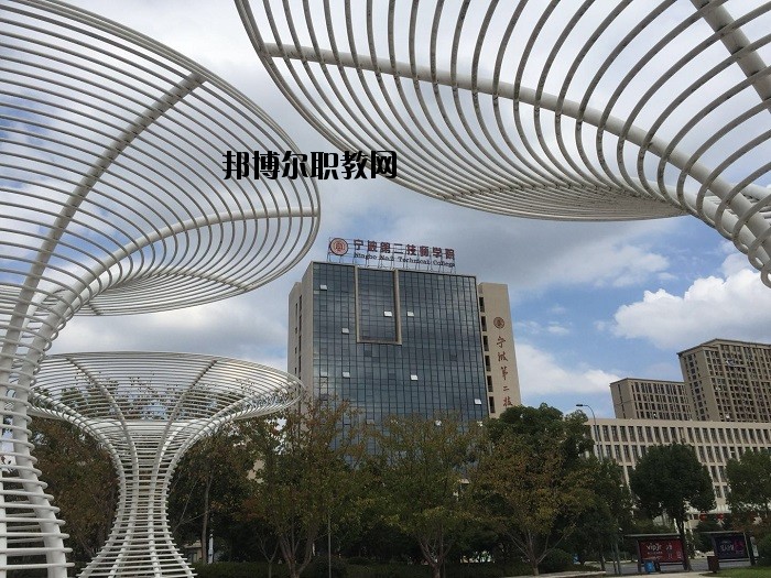 寧波第九中學(xué)2020年報(bào)名條件、招生要求、招生對(duì)象