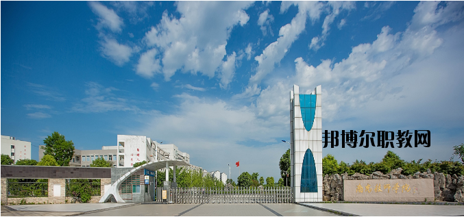 南充技師學(xué)院2020年招生簡(jiǎn)章