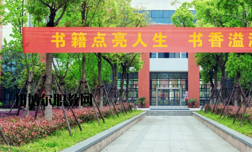 洞頭縣職教中心怎么樣，好不好