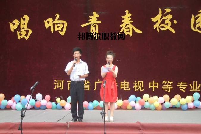 河南廣播電視中等專業(yè)學校怎么樣、好不好