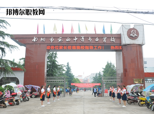 河南南陽(yáng)宛西中等專業(yè)學(xué)校怎么樣、好不好