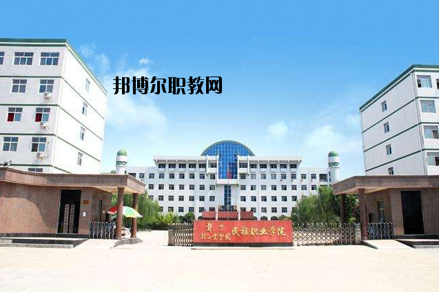 河南民族中等專(zhuān)業(yè)學(xué)校2021年報(bào)名條件、招生要求、招生對(duì)象