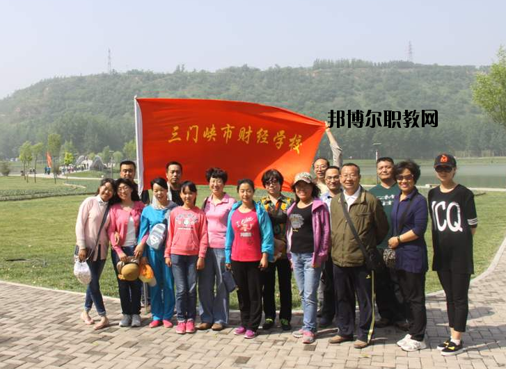 三門峽財經(jīng)學(xué)校2021年報名條件、招生要求、招生對象
