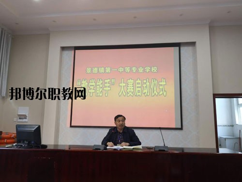 景德鎮(zhèn)第一中等專業(yè)學校2020年報名條件、招生要求、招生對象