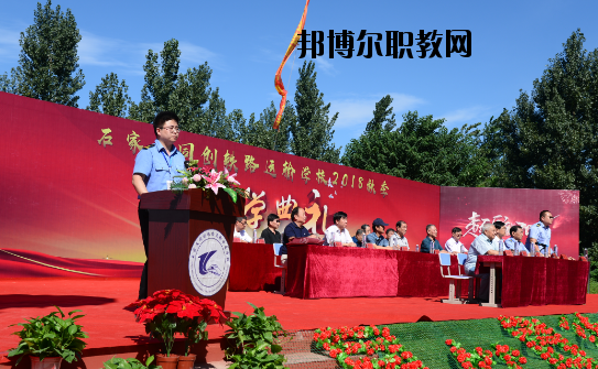 石家莊同創(chuàng)鐵路運輸中專學校