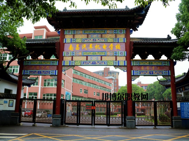 南昌汽車機電學(xué)校2020年招生簡章