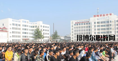西峰職業(yè)中等專業(yè)學(xué)校2020年學(xué)費(fèi)、收費(fèi)多少