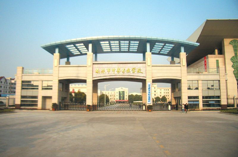 江蘇南通中等專業(yè)學校2020年有哪些專業(yè)