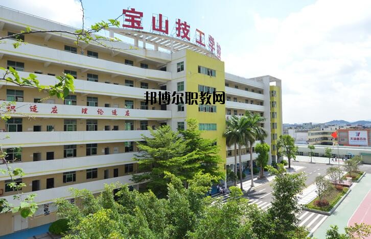 深圳寶山技工學(xué)校怎么樣、好不好