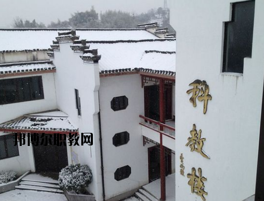 徽州師范學(xué)校2020年報名條件、招生要求、招生對象