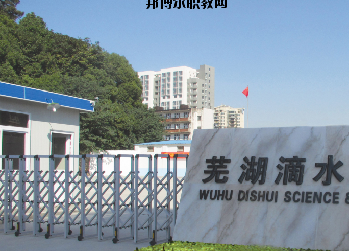 蕪湖滴水科技學(xué)校2020年報(bào)名條件、招生要求、招生對(duì)象