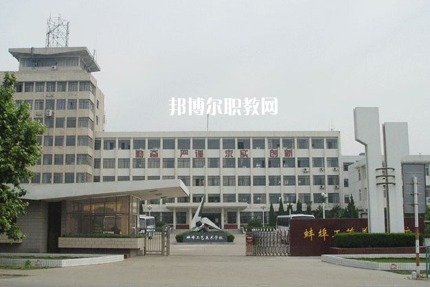 蚌埠工藝美術(shù)學(xué)校2020年報(bào)名條件、招生要求、招生對(duì)象