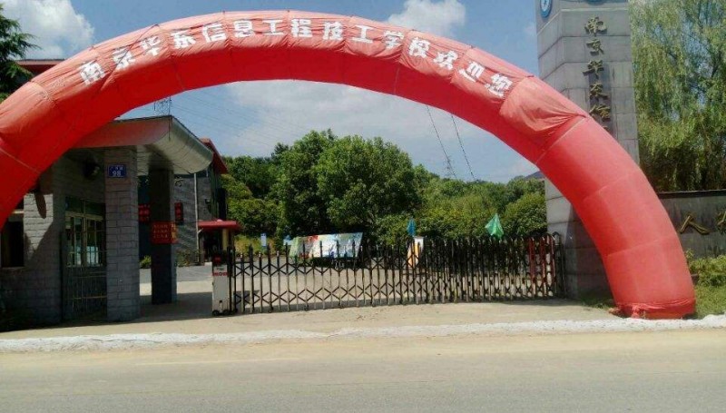 南京華東信息工程技工學(xué)校怎么樣、好不好