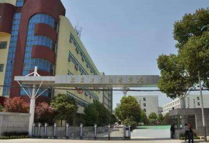 南京工業(yè)技術(shù)學校怎么樣、好不好