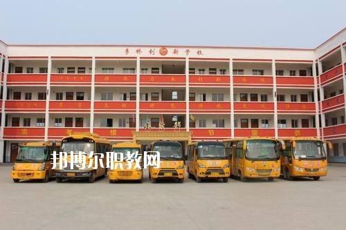 新蔡職業(yè)中等專業(yè)學(xué)校2021年有哪些專業(yè)