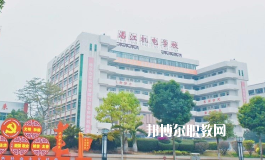 湛江機電學校2020年報名條件、招生要求、招生對象