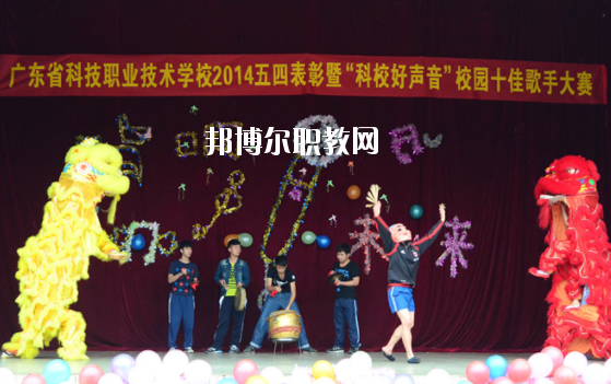 廣東省科技職業(yè)技術(shù)學(xué)校2020年報名條件、招生要求、招生對象