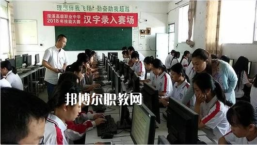 南充瀠溪高級職業(yè)中學市2020年報名條件、招生要求、招生對象