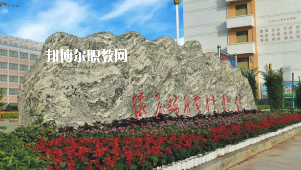 鎮(zhèn)原縣職業(yè)中等專(zhuān)業(yè)學(xué)校2020年招生簡(jiǎn)章