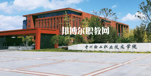 貴州輕工職業(yè)技術(shù)學(xué)院中專(zhuān)部網(wǎng)站網(wǎng)址