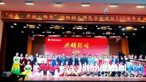 洛陽幼兒師范學(xué)校2021年報(bào)名條件、招生要求、招生對(duì)象