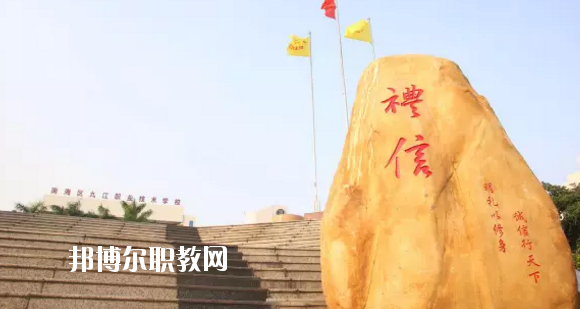 佛山南海區(qū)九江職業(yè)技術(shù)學(xué)校2020年報(bào)名條件、招生要求、招生對(duì)象