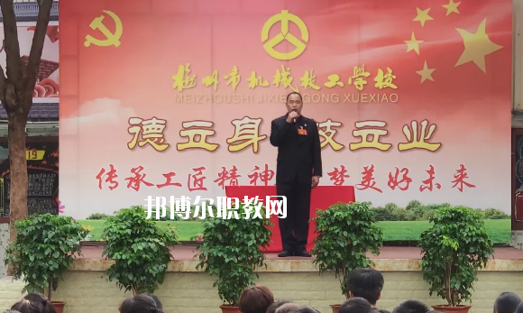 梅州機(jī)械技工學(xué)校怎么樣、好不好