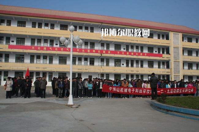 平頂山市機(jī)械電子科技學(xué)校2021年報(bào)名條件、招生要求、招生對象