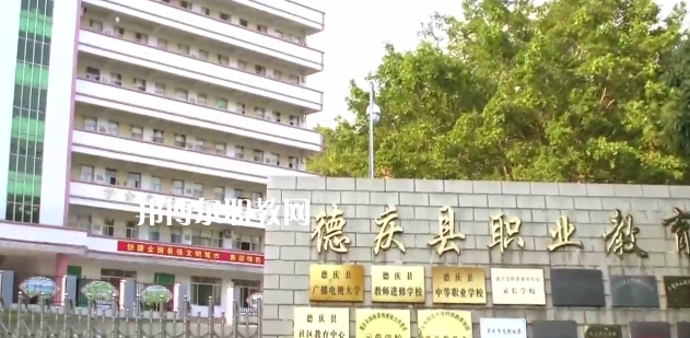 德慶縣中等職業(yè)學(xué)校2021年報名條件、招生要求、招生對象