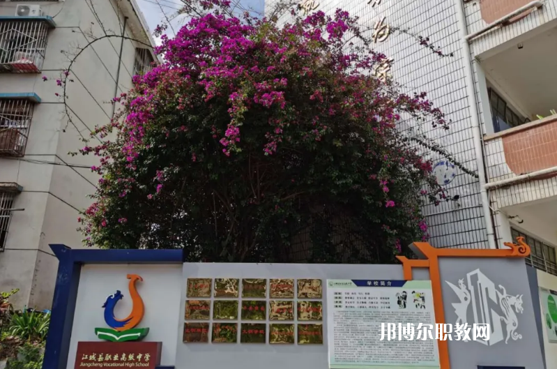 j江城縣職業(yè)高級中學(xué)2021年學(xué)費(fèi)、收費(fèi)多少