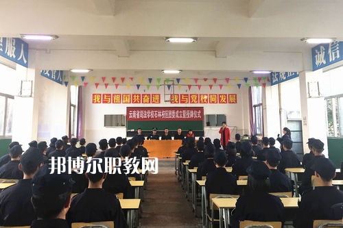 云南司法學(xué)校2021年報(bào)名條件、招生要求、招生對(duì)象